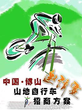 自行車招商方案封面圖片