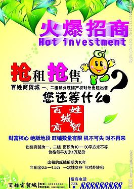 火爆招商宣传单图片