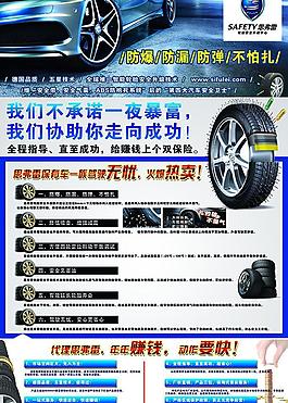 思弗雷招商宣傳單圖片