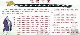 道德講堂圖片
