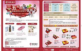 招商信用卡單張圖片