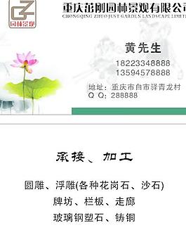 名片 园林 绿化图片