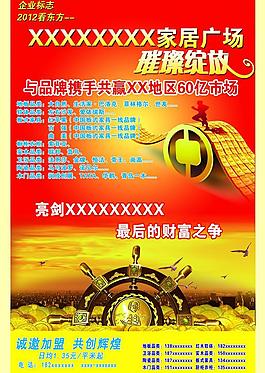家居廣場(chǎng) 招商璀璨綻放圖片