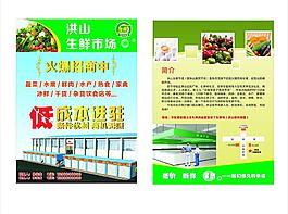 生鮮市場招商單頁圖片