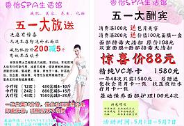 生活館 減肥 傳單圖片