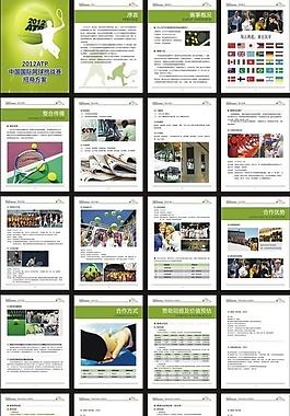 网球招商手册图片