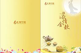 中秋画册封面图片