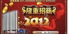 房地產(chǎn)招商廣告圖片