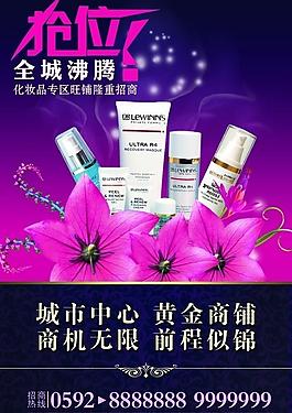 化妝品招商廣告圖片