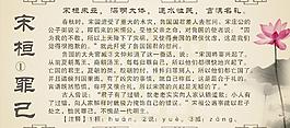宋桓罪己图片