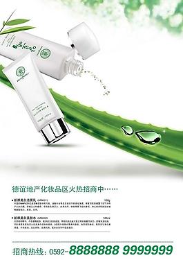 化妝品招商廣告圖片