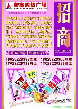 时尚百货招商图片