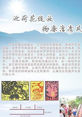 廉洁展板图片