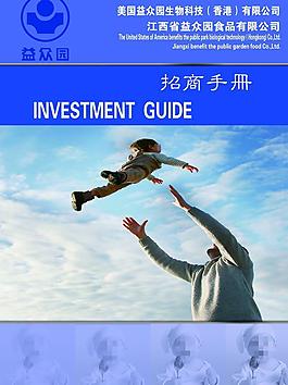 招商手冊封面圖片