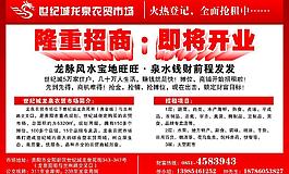 農(nóng)貿(mào)市場招商廣告圖片