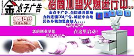 金點(diǎn)子廣告 招商加盟圖片