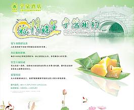 端午節(jié)宣傳圖片