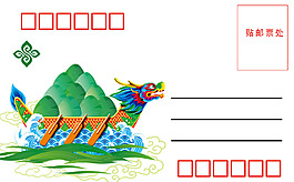 端午節(jié)明信片