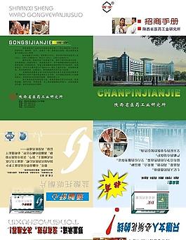 醫藥招商手冊圖片