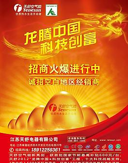 天舒空氣能招商廣告圖片