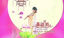 中秋節(jié)圖片