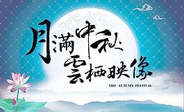 中秋背景板圖片