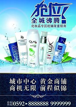 化妝品招商廣告圖片