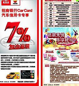 招商银行车卡图片
