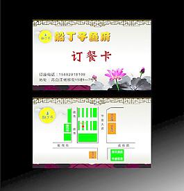订餐卡图片