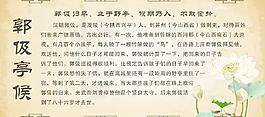 郭及亭候圖片