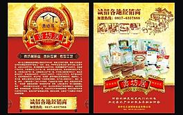 招商加盟宣傳單圖片