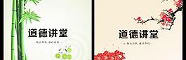 道德講堂圖片
