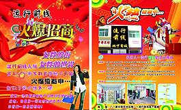 宣傳單 火熱招商圖片