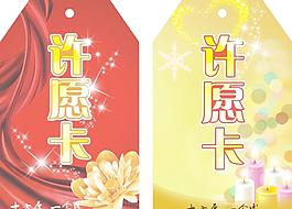 许愿卡图片