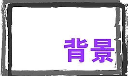 背景 相框圖片