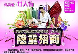 隆重招商宣傳單圖片