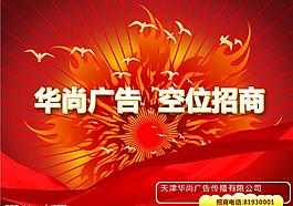 戶外廣告空位招商圖片