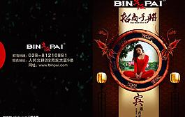 招商手冊(cè)封面圖片