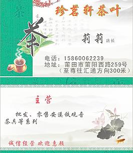 茶葉名片圖片