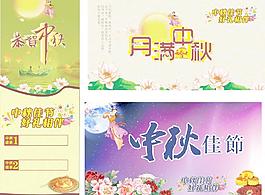 中秋圖片