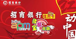 招商銀行廣告圖片