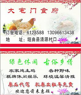 農家樂名片圖片