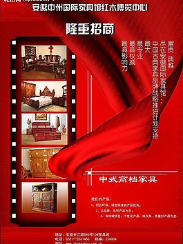 紅木博覽中心招商廣告圖片