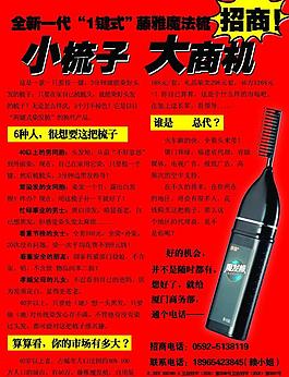 招商海報設(shè)計圖片
