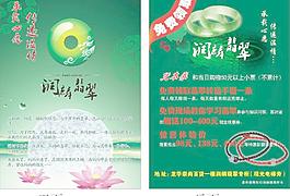 翡翠傳單圖片