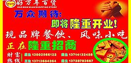 好萬年的招商圖片