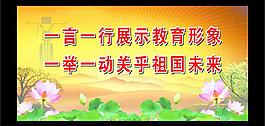 廉政文化圖片