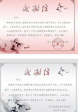 感謝信圖片
