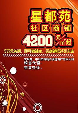 房地產(chǎn)招商廣告圖片
