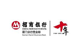招商銀行 十年圖片